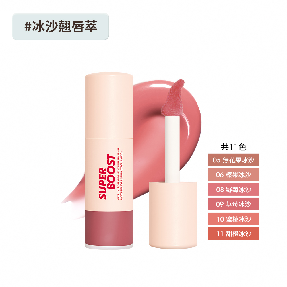 MAKE UP FOREVER 超能量冰沙翹唇萃