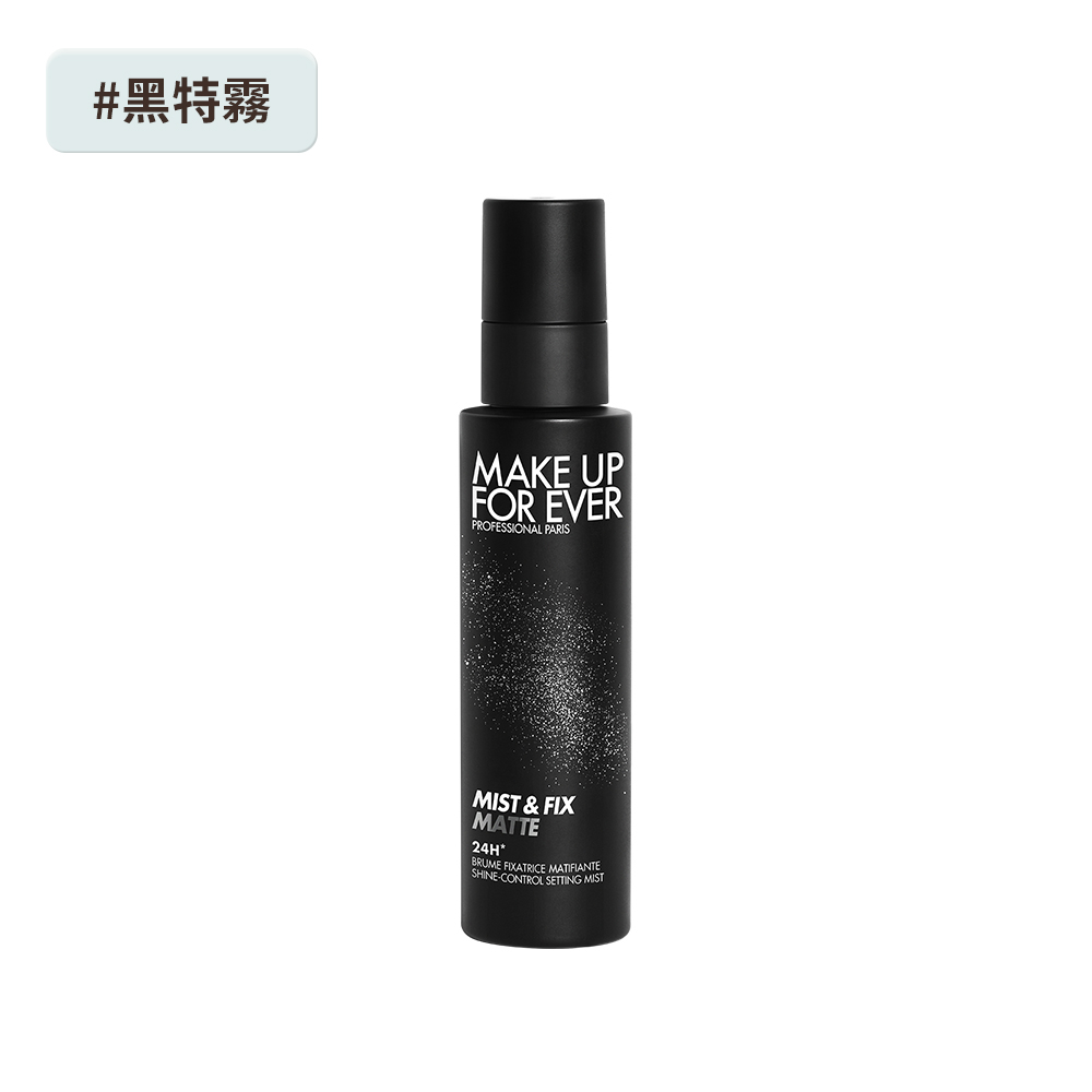 MAKE UP FOREVER 超光肌活氧定妝噴霧