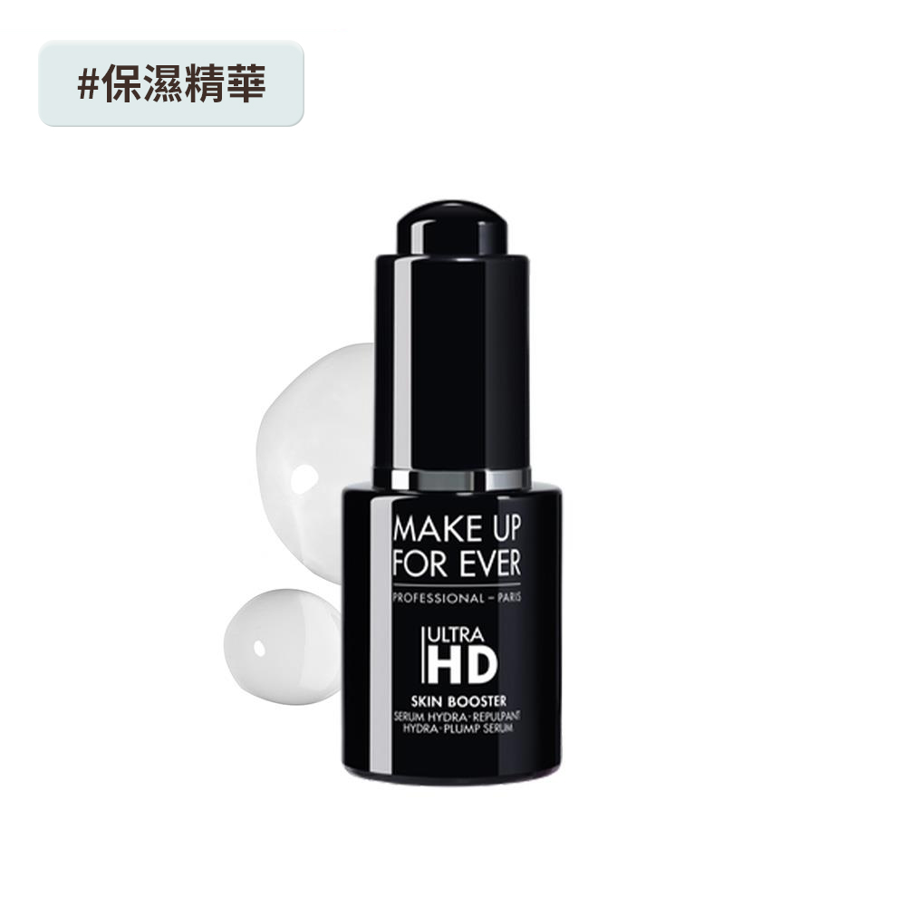 MAKE UP FOREVER ULTRA HD 超進化無瑕瞬效保濕精華