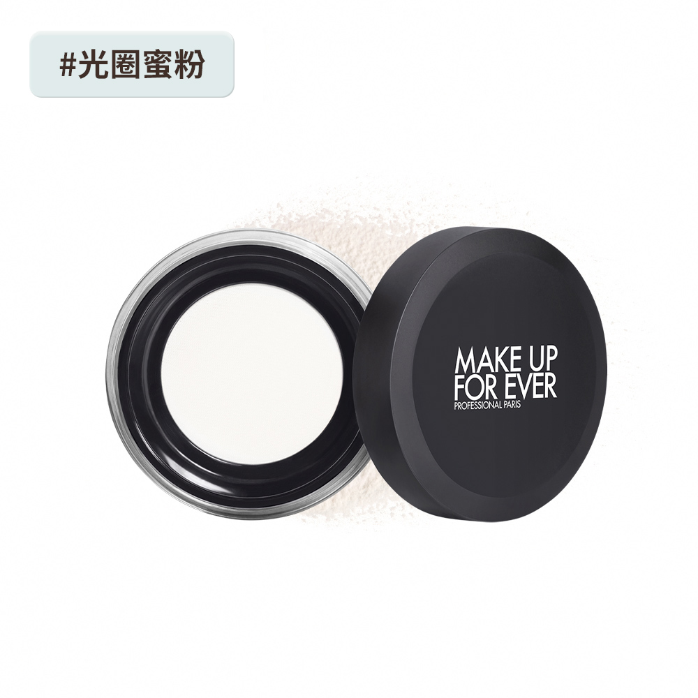 MAKE UP FOREVER HD SKIN 粉無痕光圈蜜粉