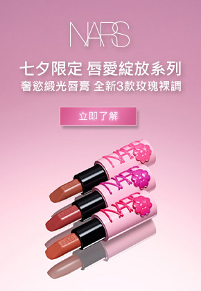 NARS 奢慾緞光唇膏